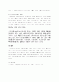 자신이 생각하는 21세기 성역할에 대해 기술 4페이지