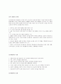 유아체육- 아이들의 성장 발달 2페이지