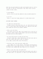 유아체육- 아이들의 성장 발달 4페이지