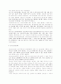 청소년육성제도론3) 학교교육과 청소년육성 정책의 특징을 비교하여 논하고, 주요 청소년육성 관계법들에서 ‘청소년’을 어떻게 규정하고 있는지 각 법의 목적과 특성에 따라 설명. 14페이지