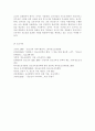 청소년육성제도론3) 학교교육과 청소년육성 정책의 특징을 비교하여 논하고, 주요 청소년육성 관계법들에서 ‘청소년’을 어떻게 규정하고 있는지 각 법의 목적과 특성에 따라 설명. 17페이지
