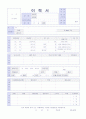 (생산직 경력직 자기소개서 + 이력서양식) 생산직/공정관리/품질관리직 자기소개서 합격샘플 [생산직자기소개서 잘쓴예/생산직자소서/생산직 자기소개서 샘플/생산직 자기소개서/생산직 자기소개서 잘쓴예문] 4페이지