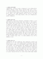순환학습모형에 대한 레포트 2페이지