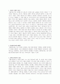 편광현미경 그리고 광물의 광학적 특성에 대해서 2페이지