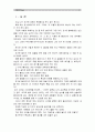 [글과생각]내가 과거로 시간여행을 한다면 언제, 어느 곳으로 가겠는가? 그리고 그 이유는 무엇인가? 2페이지