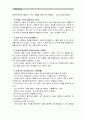 [글과생각]내가 과거로 시간여행을 한다면 언제, 어느 곳으로 가겠는가? 그리고 그 이유는 무엇인가? 4페이지