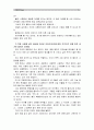 [글과생각]내가 과거로 시간여행을 한다면 언제, 어느 곳으로 가겠는가? 그리고 그 이유는 무엇인가? 5페이지