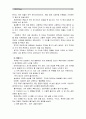 [글과생각]내가 과거로 시간여행을 한다면 언제, 어느 곳으로 가겠는가? 그리고 그 이유는 무엇인가? 6페이지