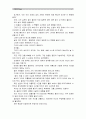 [글과생각]내가 과거로 시간여행을 한다면 언제, 어느 곳으로 가겠는가? 그리고 그 이유는 무엇인가? 7페이지