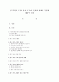 [무역학과 공통] 한·중 FTA의 현황과 관세의 역할에 대하여 논함 (관세) 1페이지