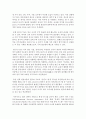 [무역학과 공통] 한·중 FTA의 현황과 관세의 역할에 대하여 논함 (관세) 4페이지