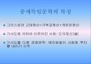 독일중세문학  3페이지