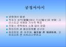 독일중세문학  4페이지