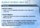 동양의 행정철학  5페이지