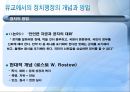 동양의 행정철학  6페이지