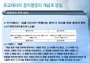 동양의 행정철학  7페이지