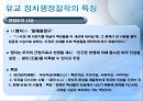 동양의 행정철학  8페이지