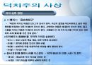 동양의 행정철학  9페이지
