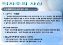동양의 행정철학  10페이지