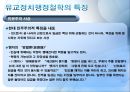 동양의 행정철학  11페이지