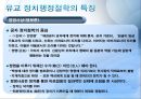 동양의 행정철학  12페이지