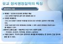 동양의 행정철학  13페이지