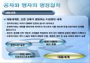 동양의 행정철학  14페이지
