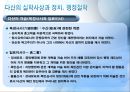 동양의 행정철학  21페이지