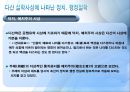 동양의 행정철학  24페이지