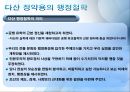 동양의 행정철학  26페이지