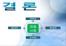 동양의 행정철학  27페이지