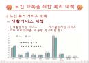 노인가족 복지 20페이지