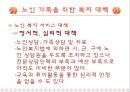 노인가족 복지 21페이지