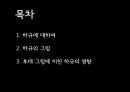 남송원체 산수화의 완성 [하규에 대하여] 2페이지