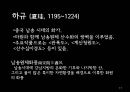 남송원체 산수화의 완성 [하규에 대하여] 3페이지