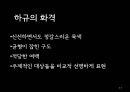 남송원체 산수화의 완성 [하규에 대하여] 5페이지