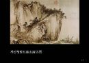 남송원체 산수화의 완성 [하규에 대하여] 10페이지