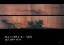 남송원체 산수화의 완성 [하규에 대하여] 12페이지