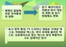 매체 발달에 따른 독서교육의 양상과 미래에 대한 전망 4페이지