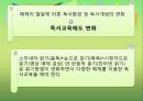 매체 발달에 따른 독서교육의 양상과 미래에 대한 전망 6페이지