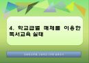 매체 발달에 따른 독서교육의 양상과 미래에 대한 전망 8페이지