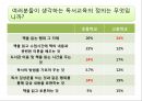 매체 발달에 따른 독서교육의 양상과 미래에 대한 전망 9페이지