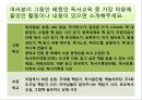 매체 발달에 따른 독서교육의 양상과 미래에 대한 전망 16페이지