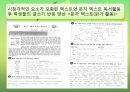 매체 발달에 따른 독서교육의 양상과 미래에 대한 전망 21페이지