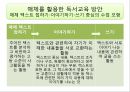 매체 발달에 따른 독서교육의 양상과 미래에 대한 전망 25페이지