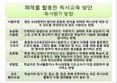 매체 발달에 따른 독서교육의 양상과 미래에 대한 전망 26페이지