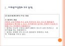 사회복지실천의 관점과 통합적 접근 4페이지