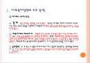 사회복지실천의 관점과 통합적 접근 5페이지