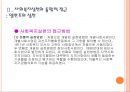 사회복지실천의 관점과 통합적 접근 11페이지