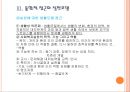 사회복지실천의 관점과 통합적 접근 21페이지